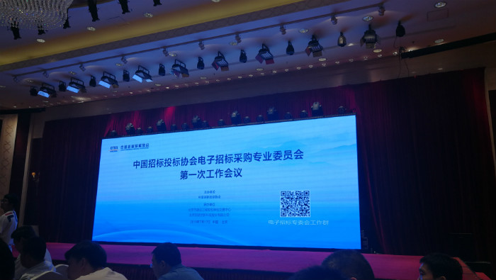 中国招标投标协会电子招标采购专业委员单位