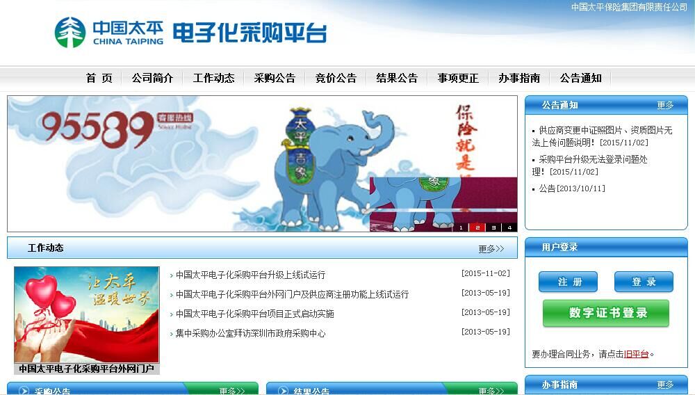 电子化采购平台