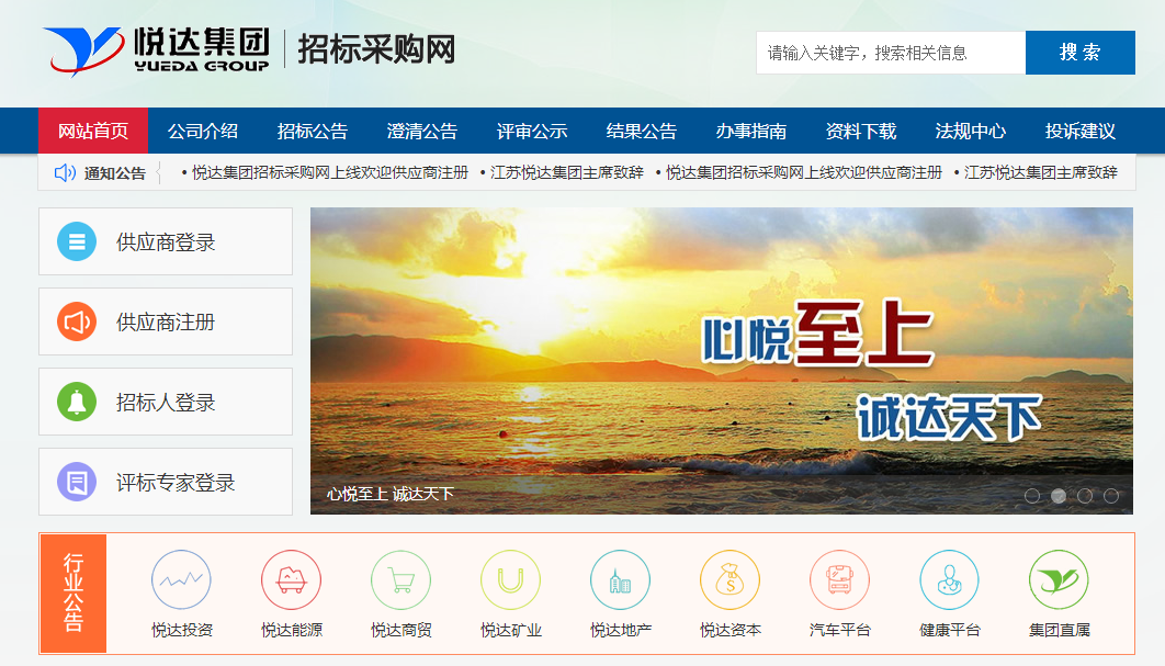 悦达集团招标采购平台.