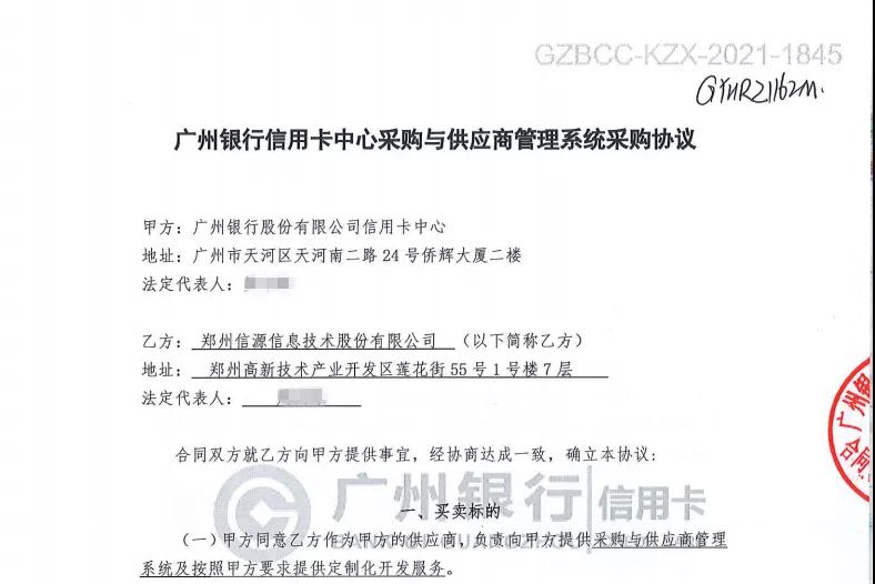 广州银行采购管理系统