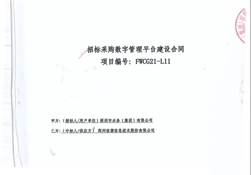 深圳水务招标采购管理平台