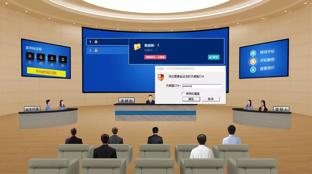 远程在线开标系统