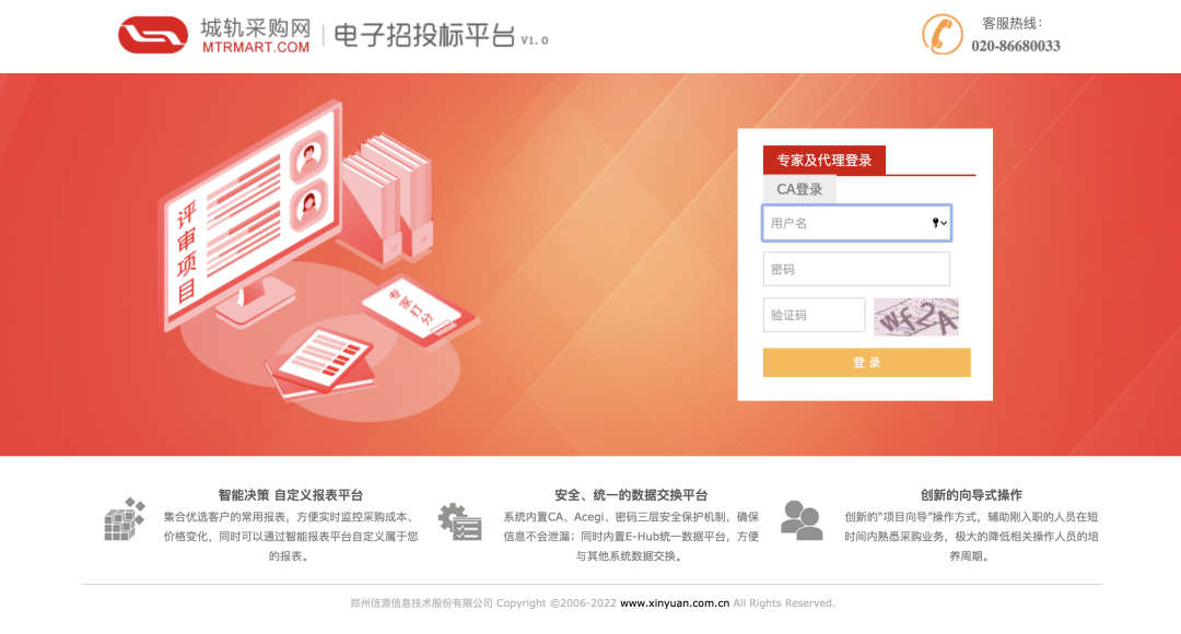 城轨采购网电子招投标平台