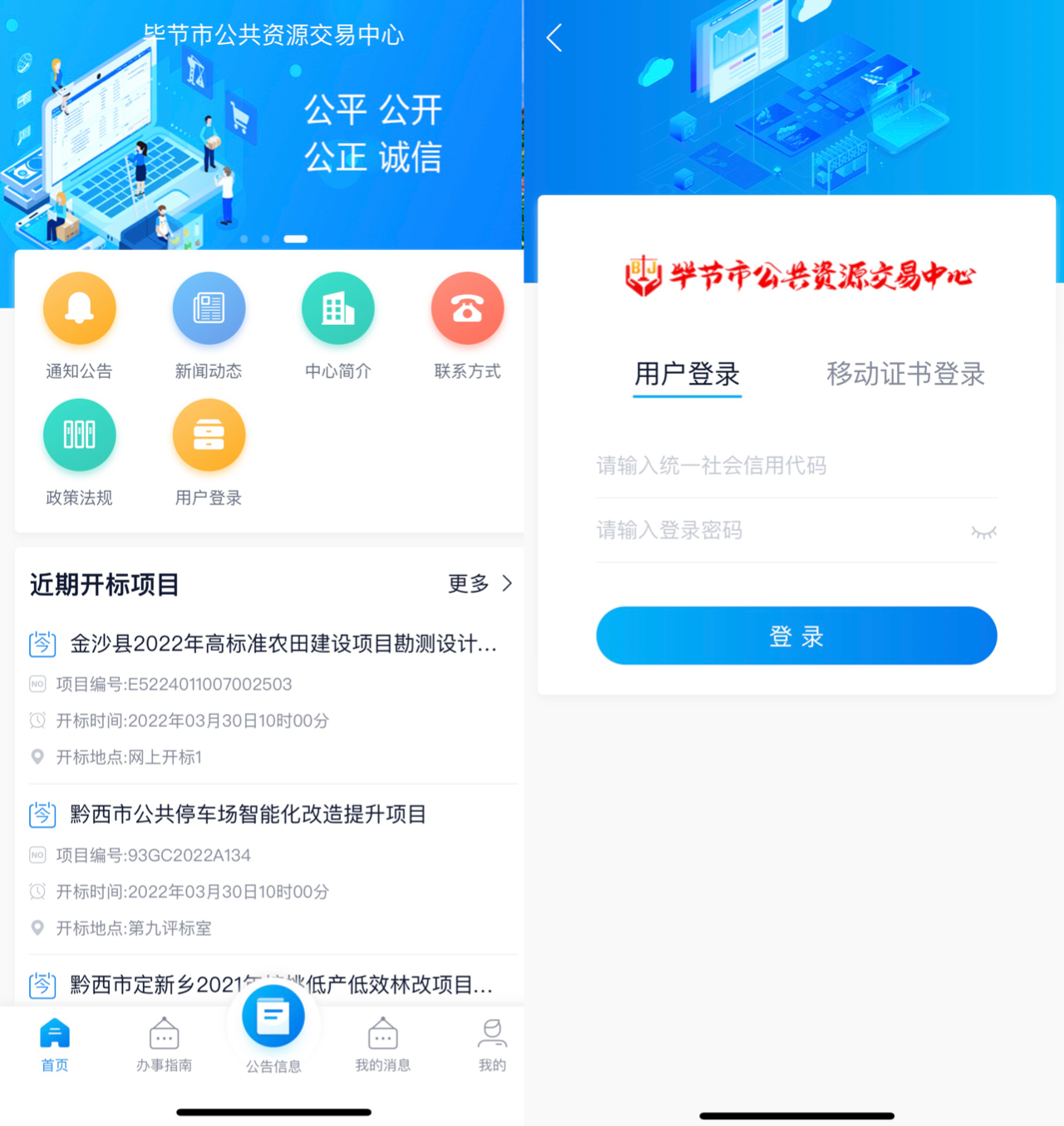 公共资源智慧交易平台