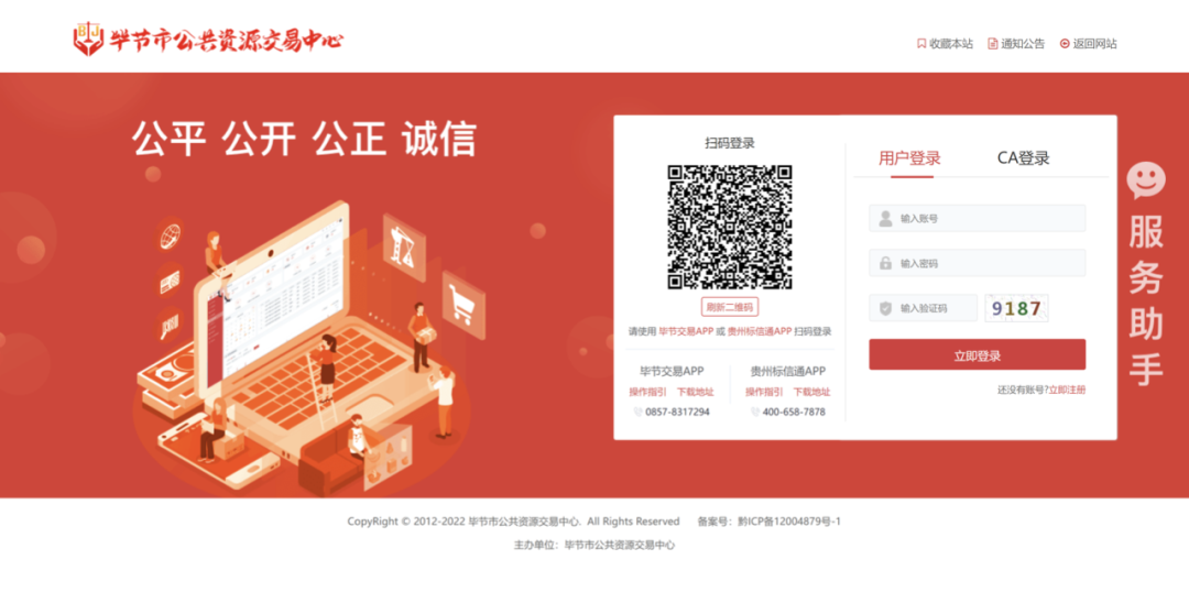 公共资源交易系统