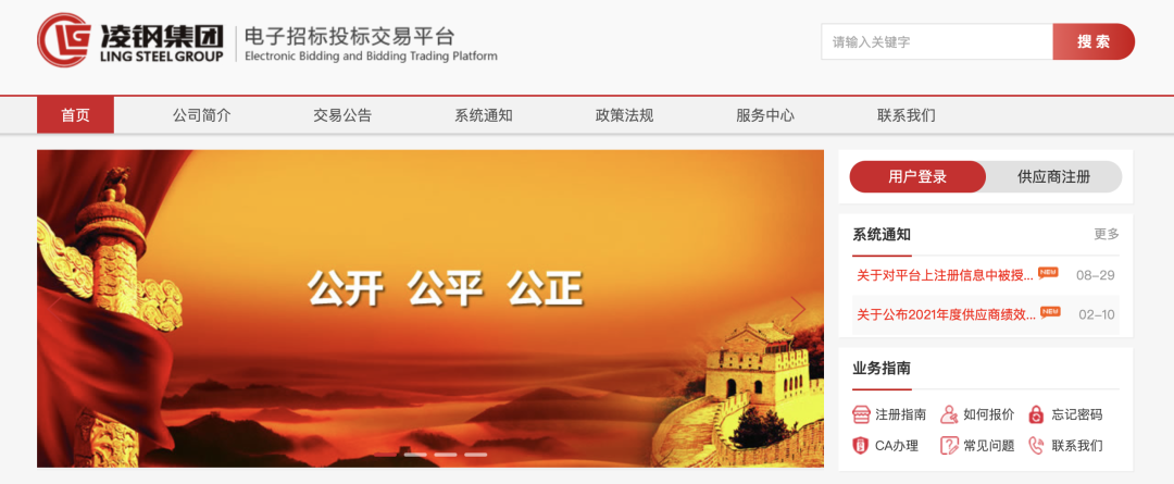 凌钢电子招标投标交易平台