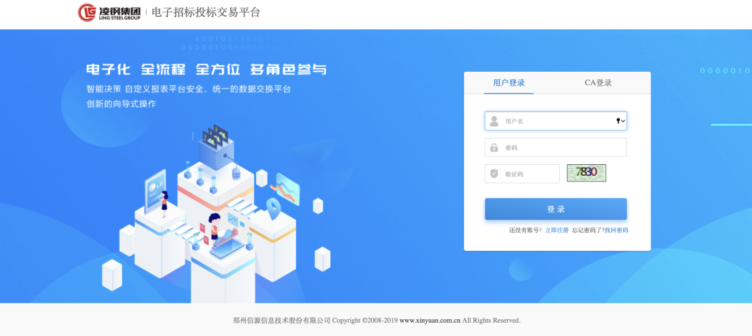 电子招标投标交易平台