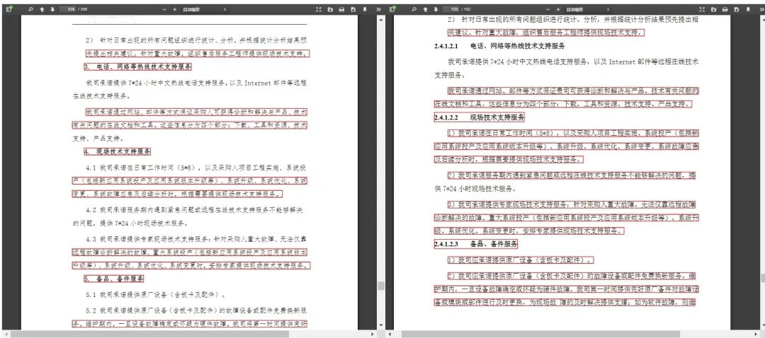 投标文件相似率分析