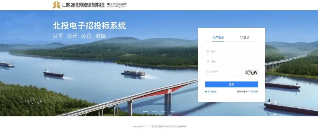 电子招投标系统
