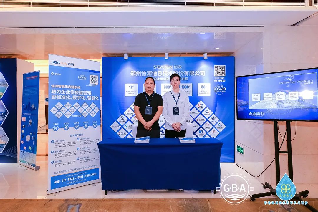 郑州信源亮相粤港澳水务论坛