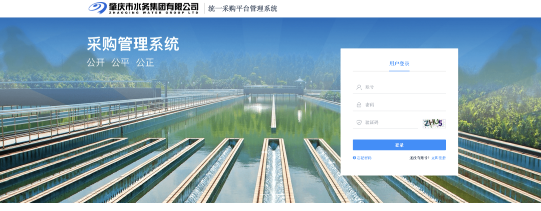 采购平台管理系统