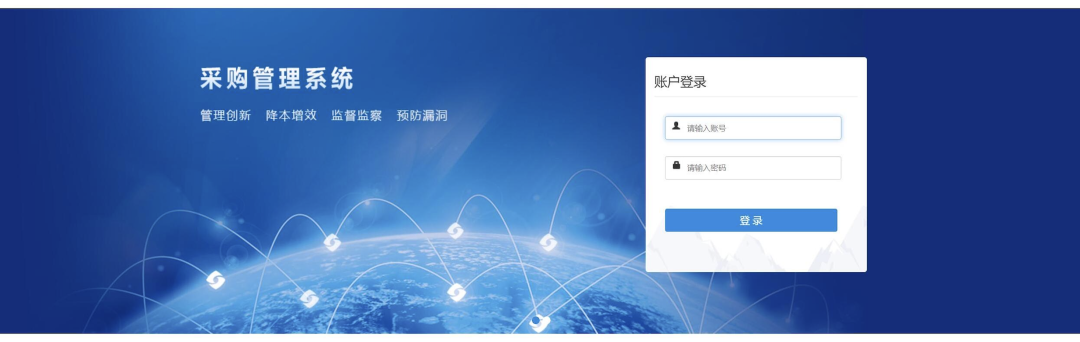 银行采购管理系统