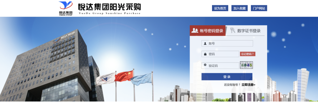 悦达集团阳光采购平台