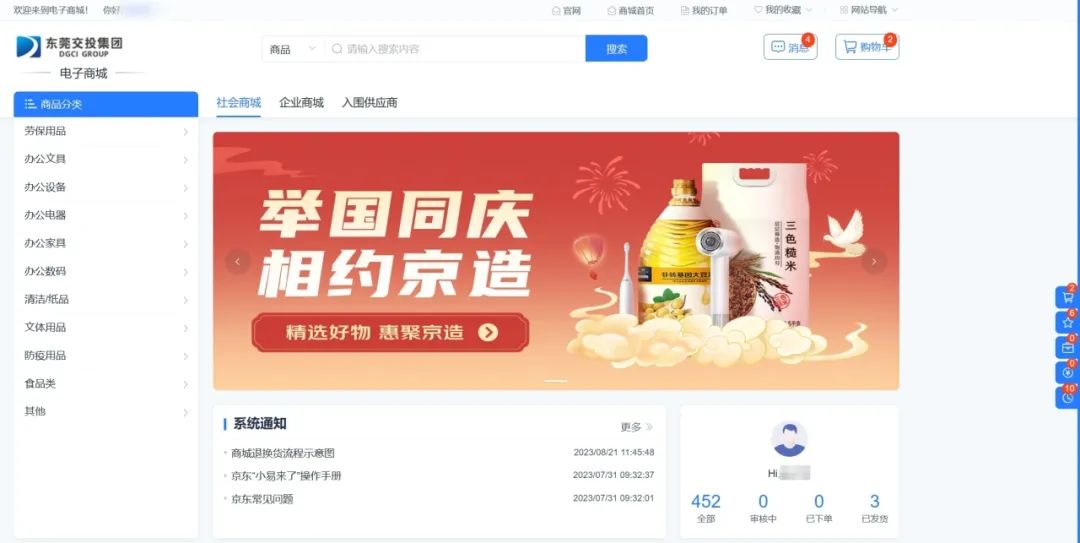 东莞交投电子商城