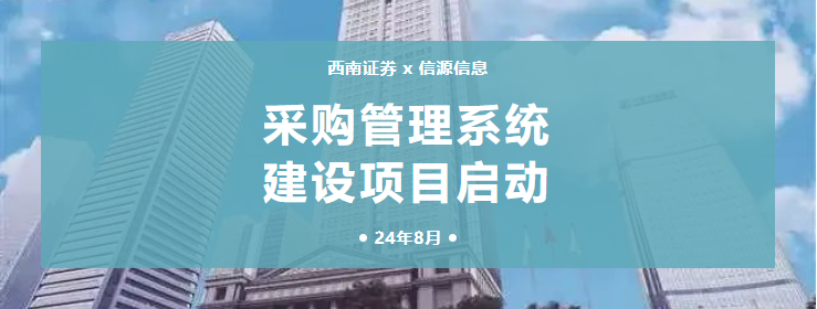 证券采购管理系统