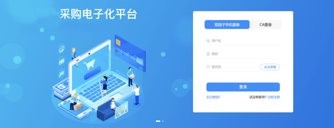 采购电子化平台